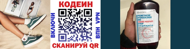 Кодеин Purple Drank Рошаль